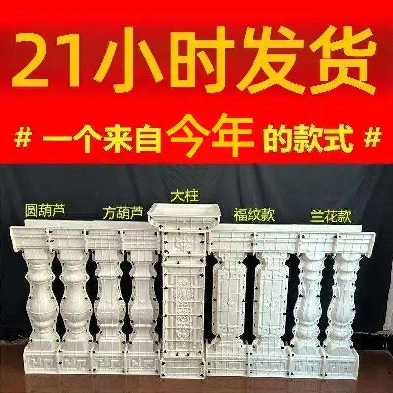 罗马柱子模具阳台护栏围栏现浇水泥花瓶柱栏杆模具新中式装饰模型