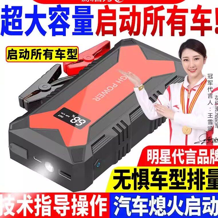 汽车应急启动电源大容量12V车载泵搭电点火车载打火备用电瓶