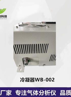 威松利冷凝器-WB-002 冷凝器厂家 量大价优