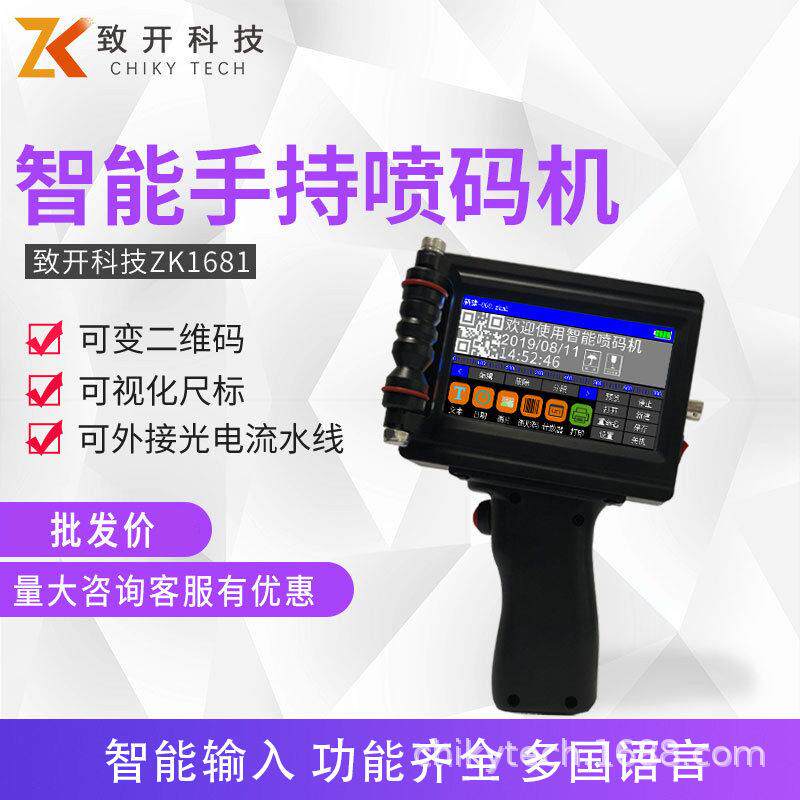 ZK1681S升级版手持式智能喷码机流水号日期图形小型喷墨打印机