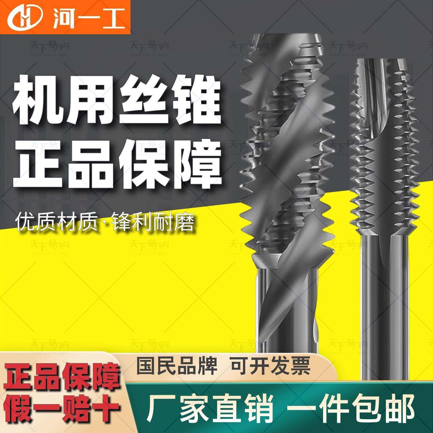 河一工机用丝锥螺旋直槽丝攻细牙粗牙不锈钢专用丝锥攻牙攻纹M6M8