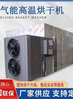 枸杞空气能烘干机桂圆热泵干燥机农副产品空气能热泵烘干机