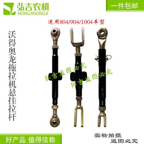 沃得奥龙拖拉机804A/904B/1004拉杆悬挂提升杆限位杆中拉杆配件