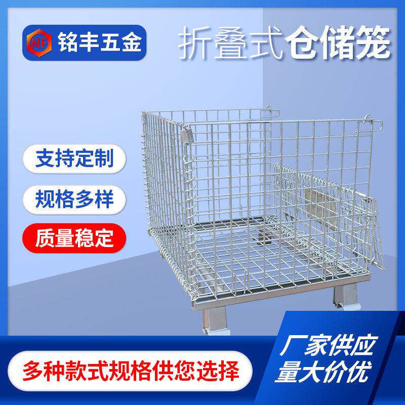 厂家供应物流仓库笼超市金属周转铁框折叠式可移动储物仓储笼