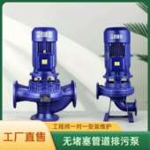 GW管YUB污水排污泵管道管污泵无堵塞立式 排管道道污泵