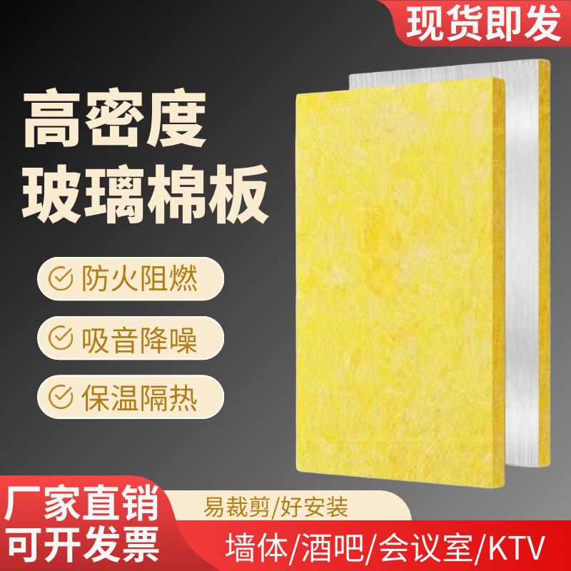 高密度隔音棉防火离心玻璃棉板墙体石膏板龙骨填充岩棉环保材料