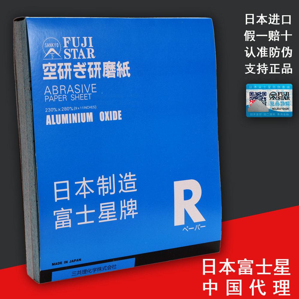日本富士星砂纸进口SANKYO红木家具油漆工艺雕刻磨白墙干砂纸正品