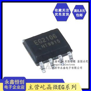 全新原装 屹晶微 EG2106 SOP8贴片封装 大功率MOS管栅极驱动芯片