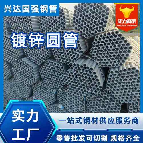 供水工程热镀锌圆管4分镀锌钢管穿线管q235管材镀锌水管厂家定制