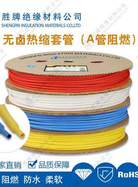 5.5MM6.0MM黑色透明红色绿色蓝色黄色白色黄绿色灰色热缩管套管