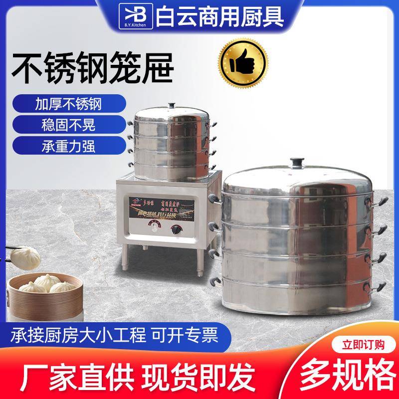 不锈钢大蒸笼加厚加高蒸格大容量不锈钢笼屉蒸包蒸馒头商用蒸屉