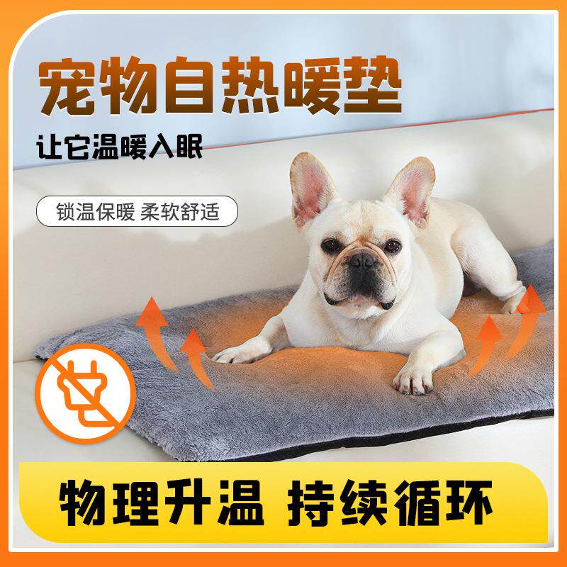 宠物毛毯宠物自热垫子加厚窝垫狗垫子保暖猫垫子狗坐垫宠物加热垫