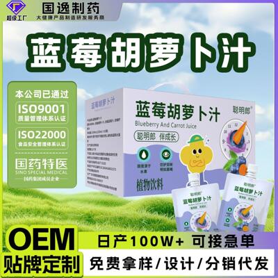 蓝莓胡萝卜汁花青素无添加蓝莓汁 儿童成人果蔬汁饮品商超爆款