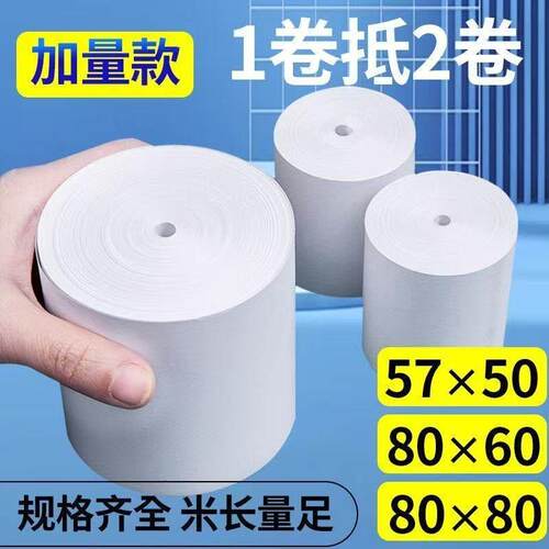 收银机纸卷80x80影印纸8060热敏纸厨房8080小票纸57x50外送纸薄款