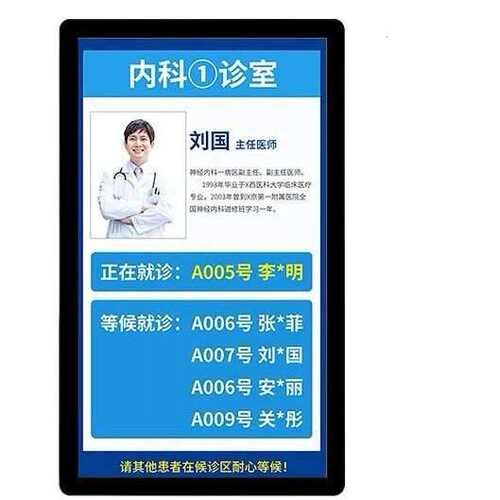 医院分诊屏系统智能分诊屏诊室导诊排队显示切换显示壁挂式候诊屏