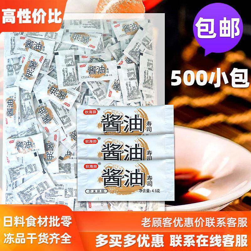 秋海田酱油包500包迷你小酱油寿司外卖酱油包打酱油小包外卖包邮