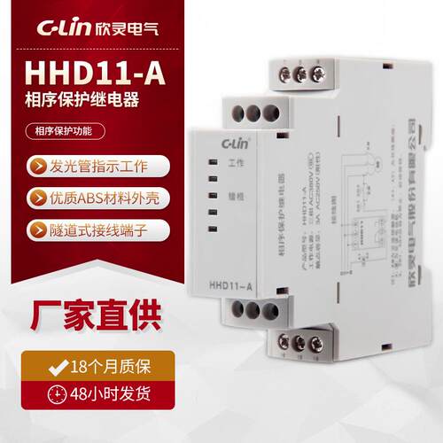 欣灵厂家直供相序保护器 HHD11-A 相序保护继电器 三相AC380V