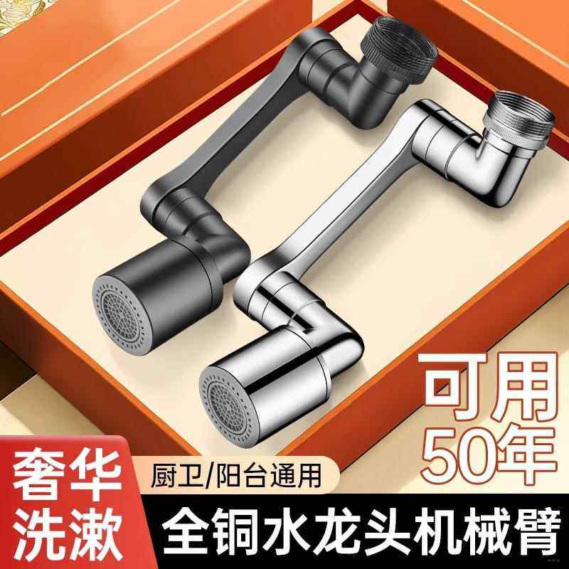 洗水脸盆械臂万向水龙头延器伸可机旋转防溅水神器全铜接头出嘴,家装主材,水龙头起泡器/龙头延伸器,淘宝优惠券,粉丝福利购,淘宝优惠卷