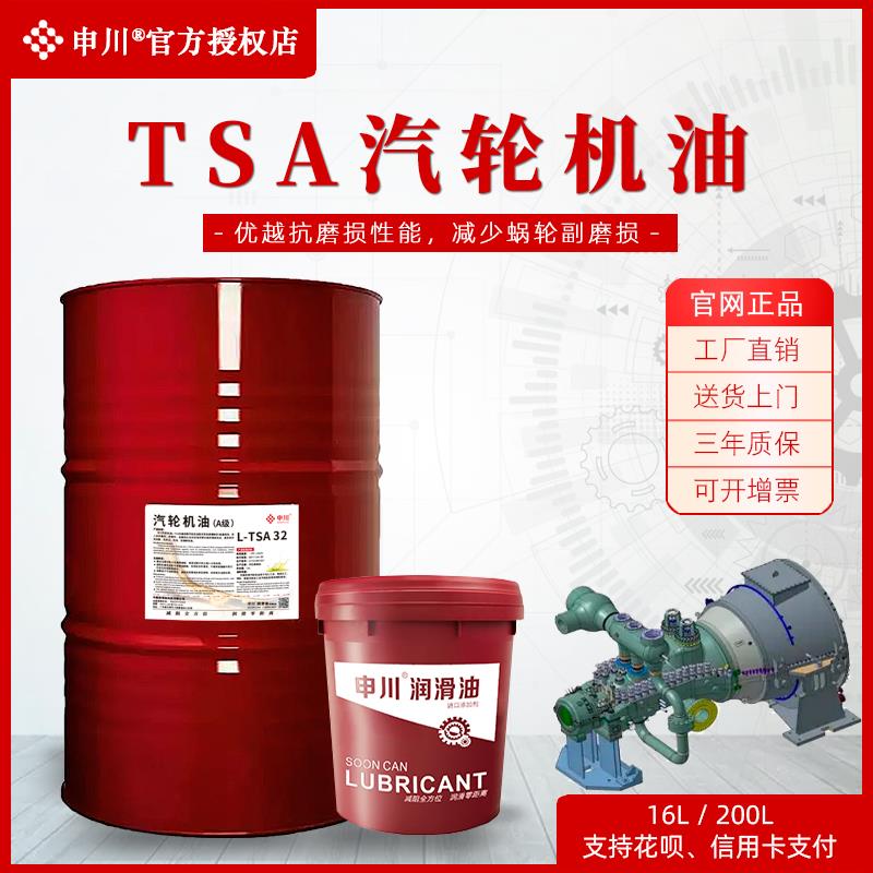 汽轮机油32号涡轮透平油L-TSA46号水轮机油A级TSA68号16L200L
