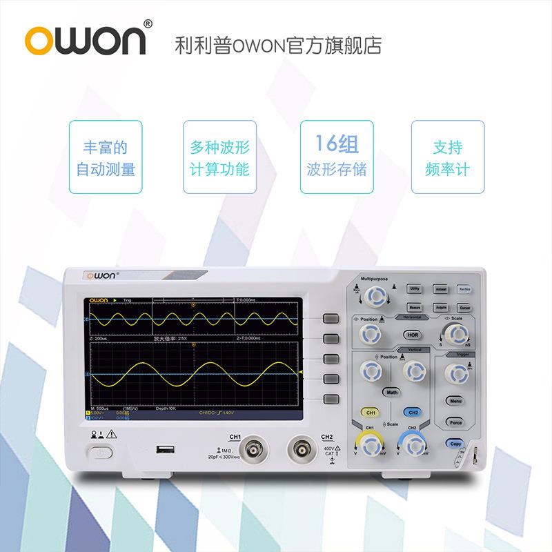 利利普OWON示波器100M带宽1G采样双通道DS2102数字存储便捷示波器