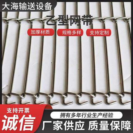加工各种型号04不锈钢乙型输送网带食品饼干烘干网链