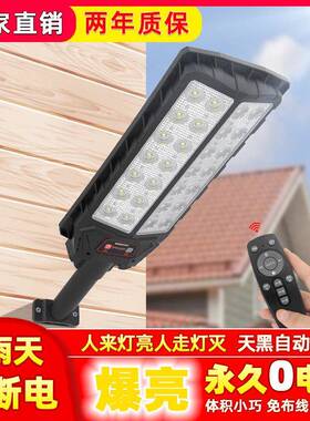 LED户外防水太阳能一体路灯智能雷达感应庭院墙壁照明灯遥控壁灯