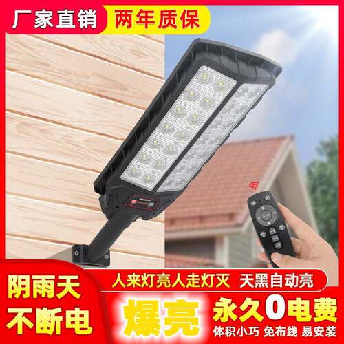 LED户外防水太阳能一体路灯智能雷达感应庭院墙壁照明灯遥控壁灯