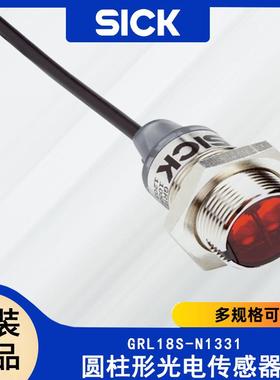 SICK圆柱形光电传感器GRL18S-N1331 1059538镜反射式光电传感器