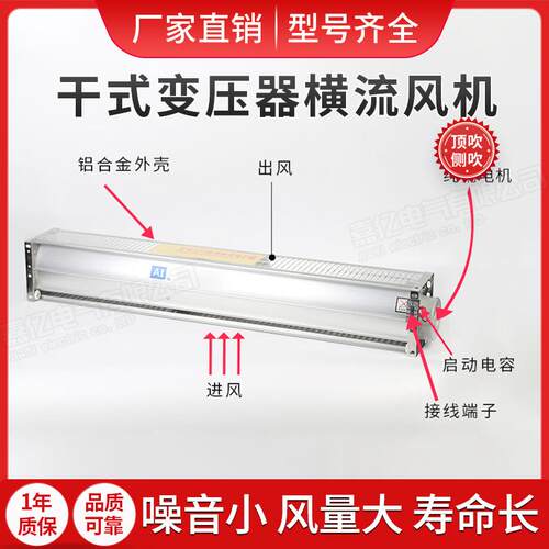 干式变压器横流冷却风机GFDD800-110/120变压器贯流散热风机220V