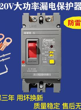 2P家用大功率漏电保护器100A250A单相220V漏电断路器开关防雷带灯