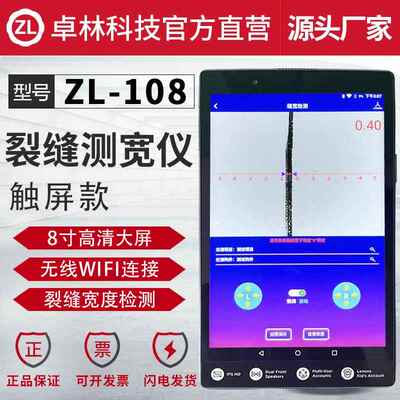 卓林科技ZL108智能裂缝测宽仪混凝土墙体路面桥梁裂缝宽度监测仪