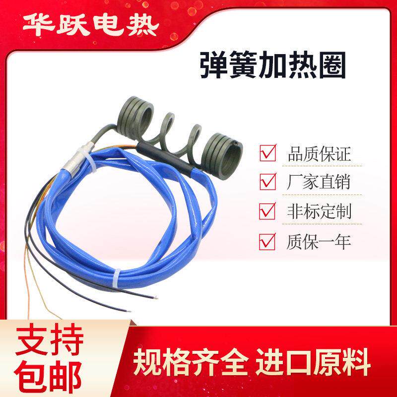 热流道加热圈新款浙江省射嘴注塑机发绿圈模具软条丝电热水器耐高
