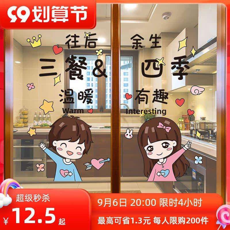 厨房阳台推拉门玻璃门自粘贴纸卡通提醒贴窗户装饰贴画防窥透光