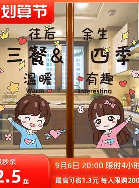 厨房阳台推拉门玻璃门自粘贴纸卡通提醒贴窗户装饰贴画防窥透光