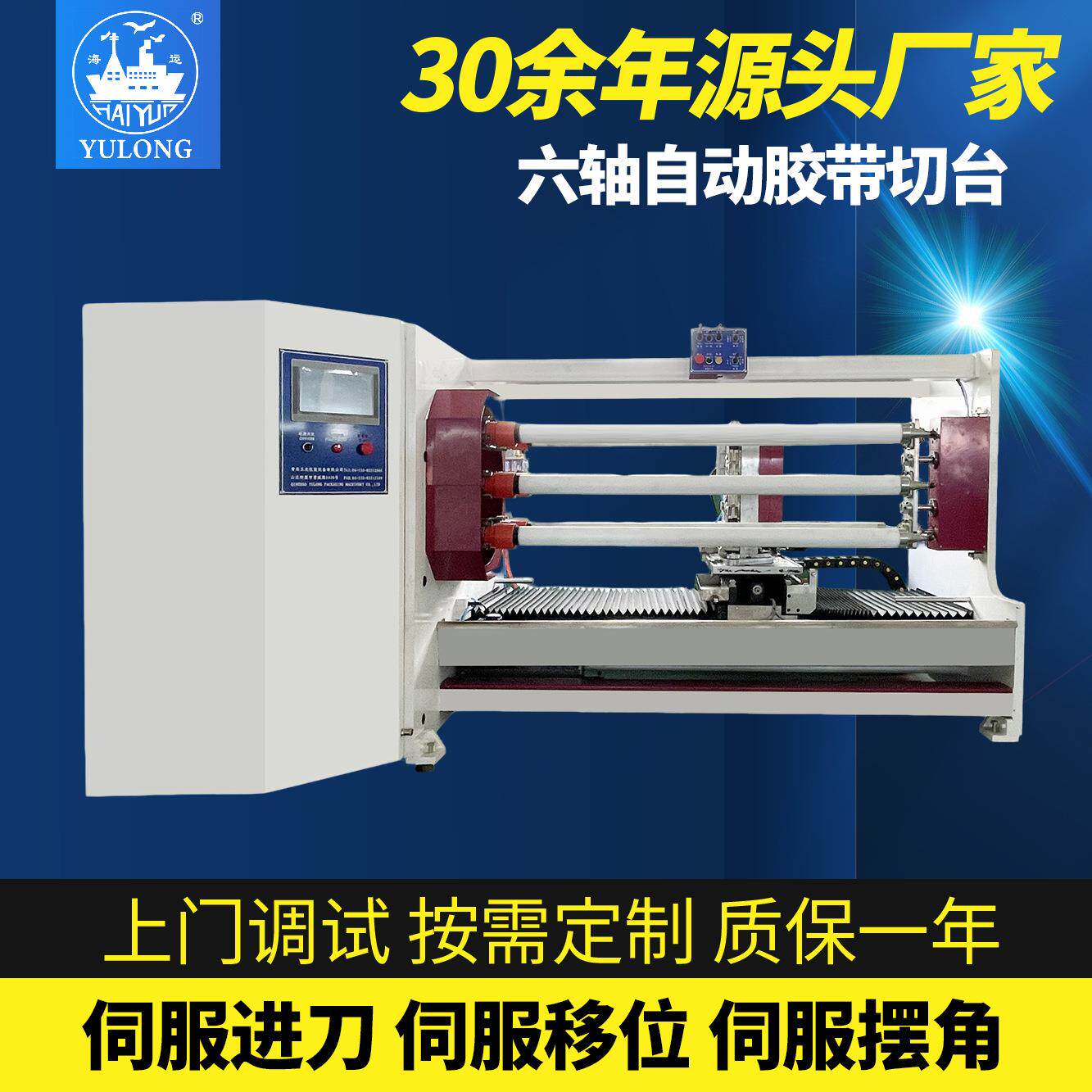 YL-718自动切台适用于BOPP胶带OET美纹纸PE双面胶离型纸高效