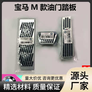 脚踏板 适用于宝马1系2系3系5系7系X1X3X4X5X6免打孔刹车油门改装