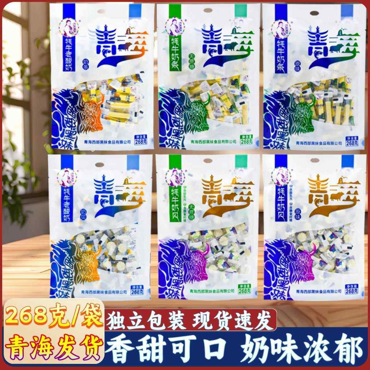 西部黑妹牦牛奶贝奶条青海特产牛奶片西宁旅游高原零食小吃奶酪,咖啡/麦片/冲饮,奶片,淘宝优惠券,粉丝福利购,淘宝优惠卷