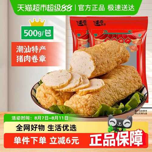 潮汕手工卷章汕头广章肉卷猪肉卷章潮州猪肉饼特产烧烤食材