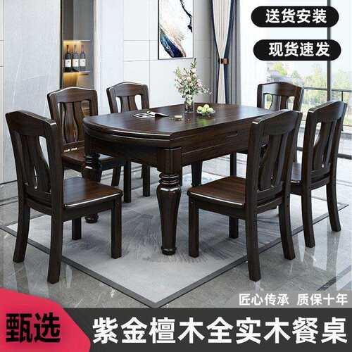 美式紫金檀木全实心实木餐桌方圆两用伸缩新中式小户型家用吃饭桌