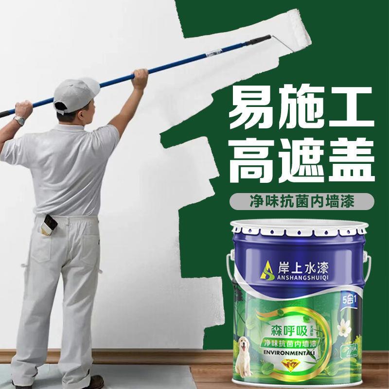 乳胶漆白色墙面漆刷墙涂料油漆内墙漆家用室内彩色环保水性漆防霉
