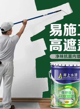 乳胶漆白色墙面漆刷墙涂料油漆内墙漆家用室内彩色环保水性漆防霉
