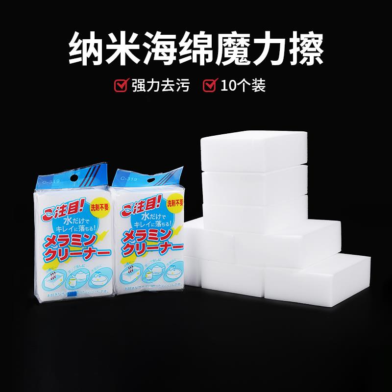 纳米海绵擦高密度魔力擦神奇厨房洗碗清洁去污茶渍白色万能克林擦