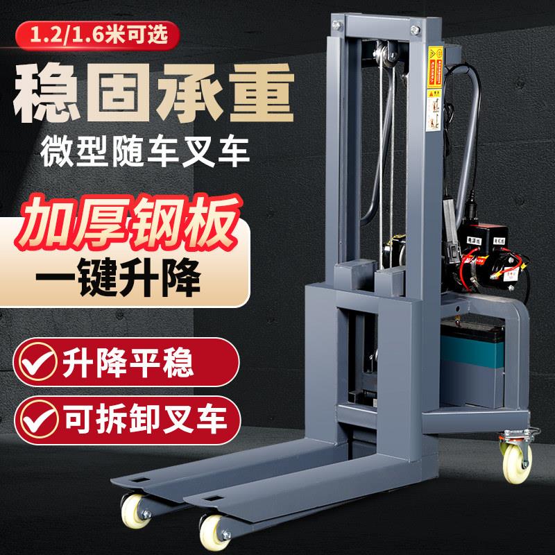 随车堆高机可携式灯光舞美装卸车小型电动装车机重物升降搬运堆高