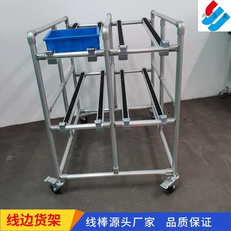 流利条货架车间生产线边暂存第三代精益管防静电移动流利式物料架