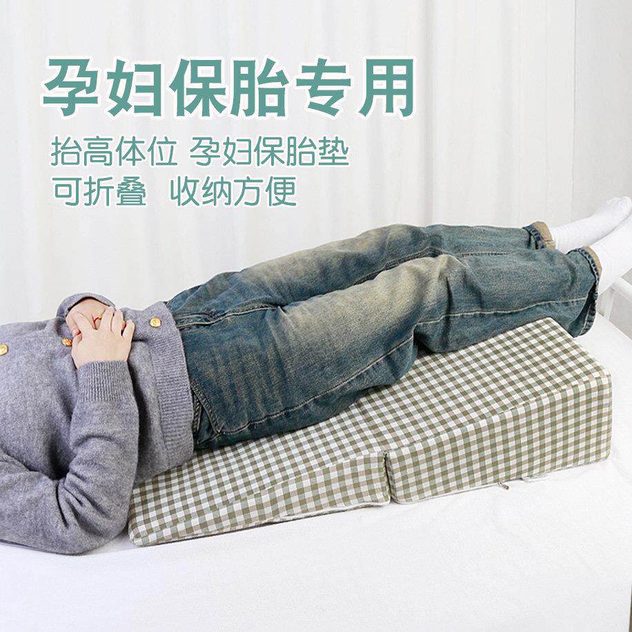孕妇倒睡保胎斜坡垫助臀部擡高垫备孕擡腿枕头擡孕妇腿垫高屁股枕