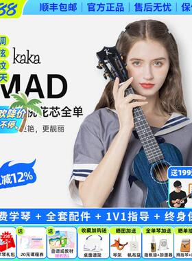 白熊音乐恩雅KAKA MAD23/26寸桃花心全单板尤克里里ukulele初学者