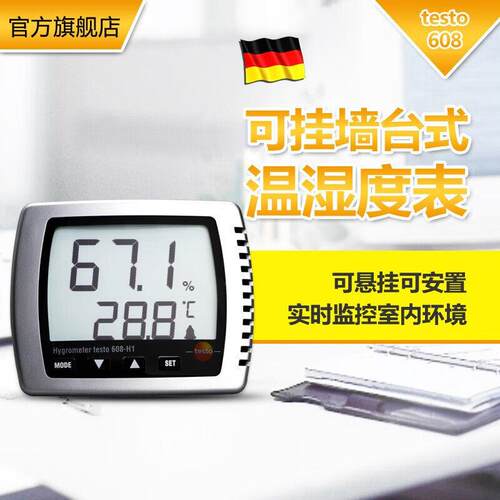 德图（testo）608-H1 露点温湿度计 迷你数显室内家用工业精度
