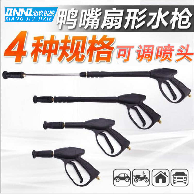 鸭嘴扇形高压水枪刷车水枪55/58/380清洗机洗车用汽车洗车水枪头