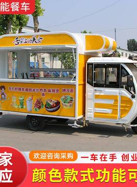 多功轮能三轮餐车炸卤串热熟烤冷面684流动摆摊三车多功能摆摊食