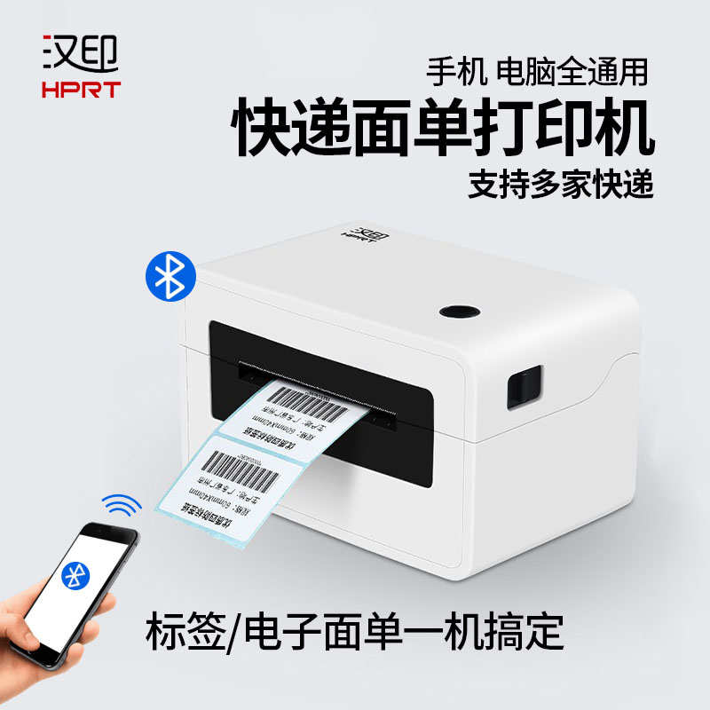 汉印N41BT快递打印机打单机快递单电子面单蓝牙电商热敏小型条码